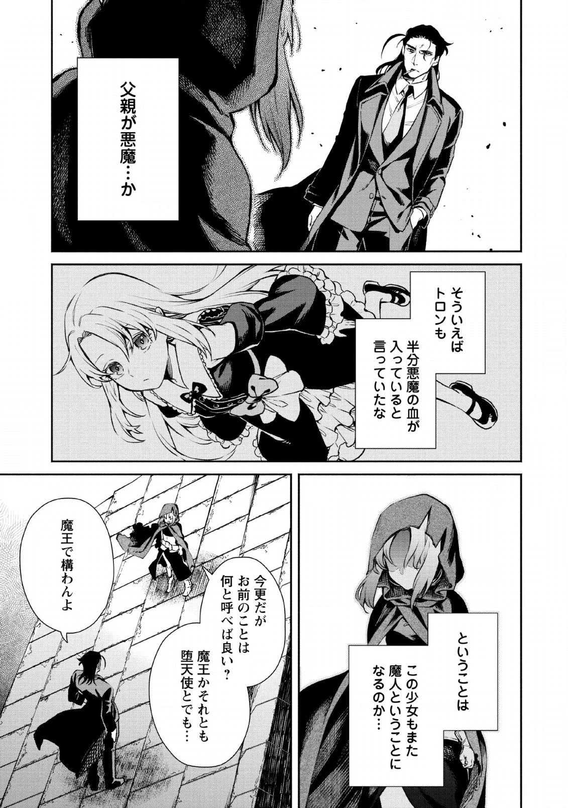 魔王様、リトライ! 第27話 - 27