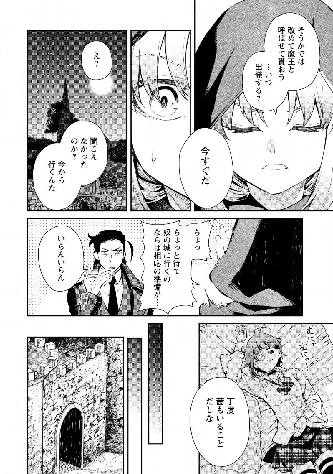 魔王様、リトライ! 第27話 - 28