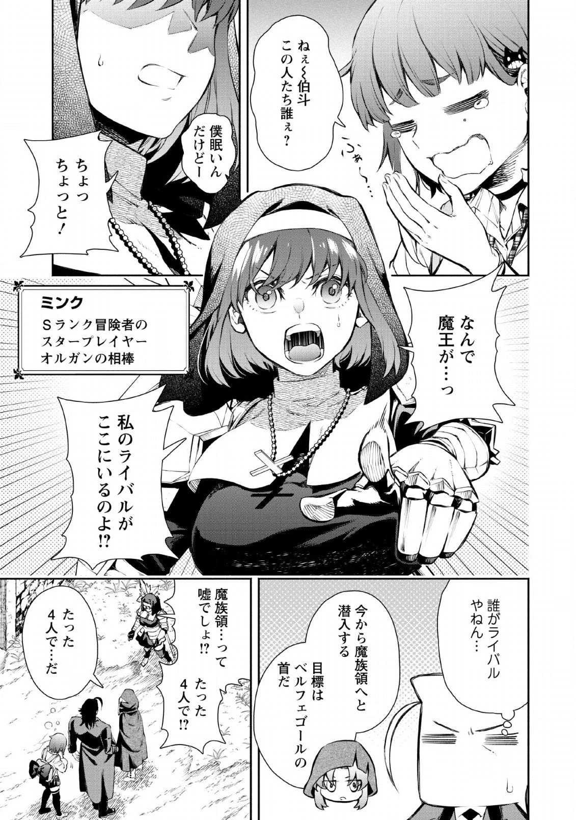 魔王様、リトライ! 第27話 - 29