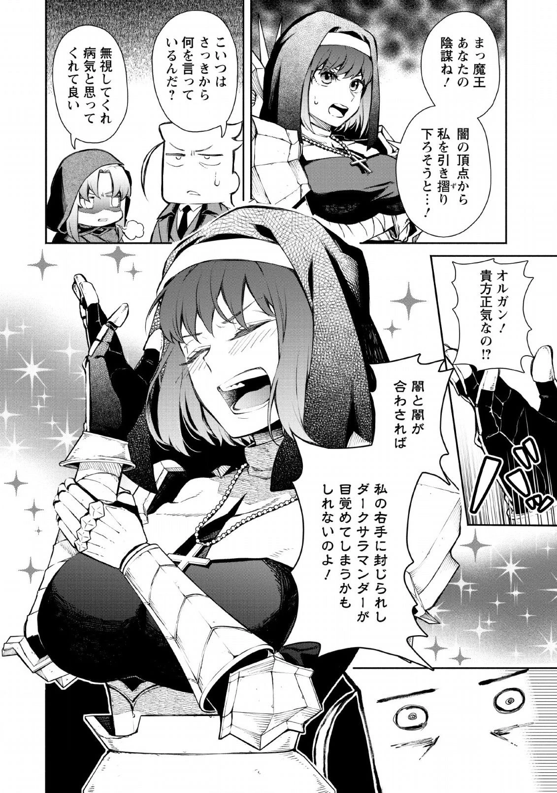 魔王様、リトライ! 第27話 - 30