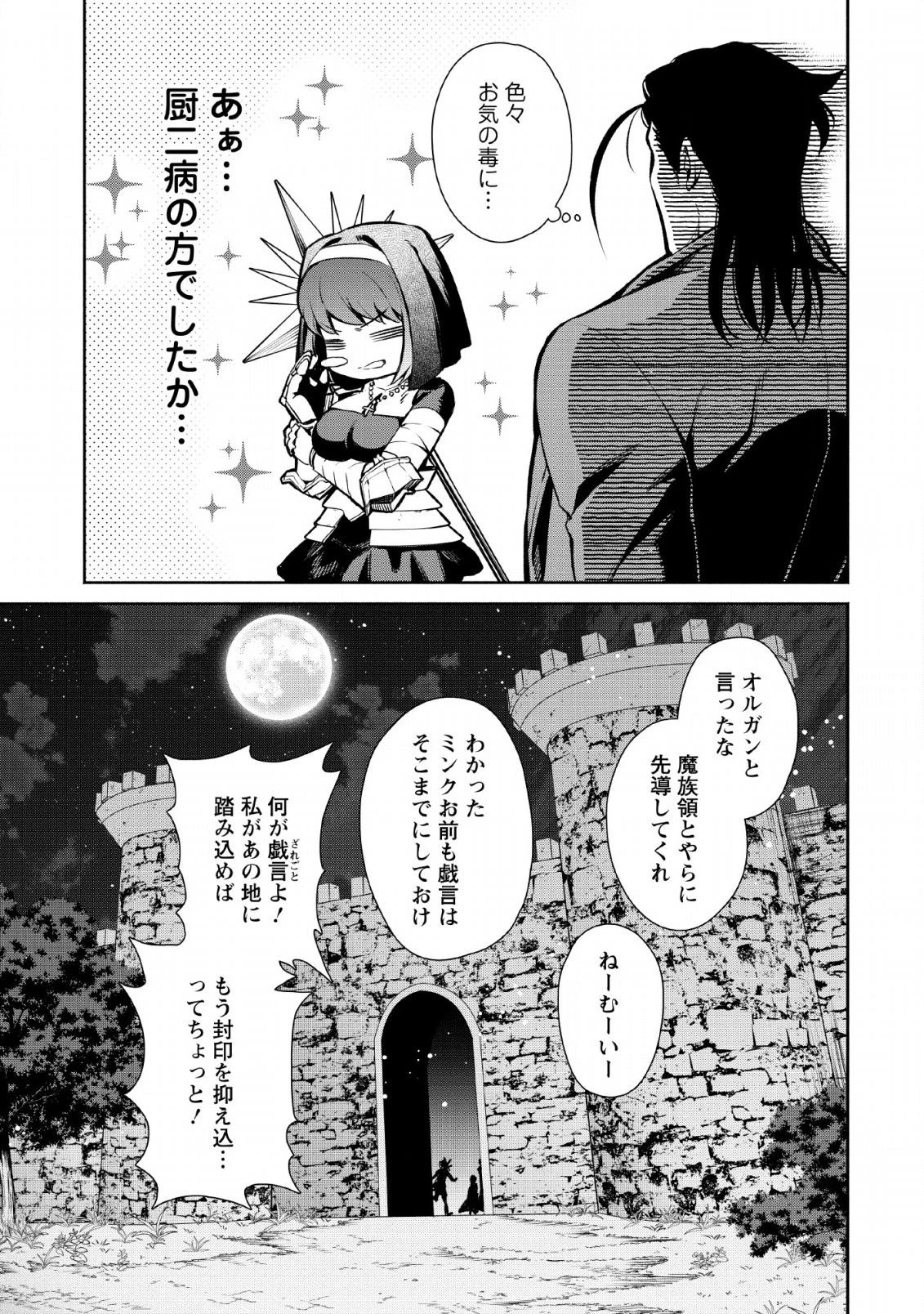魔王様、リトライ! 第27話 - 31