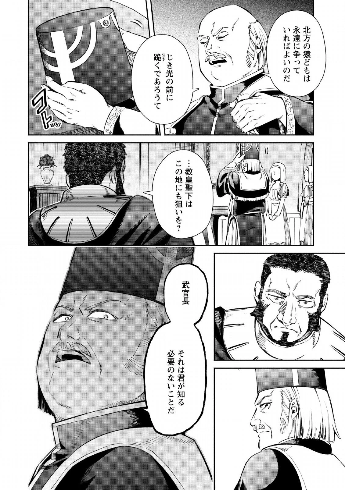 魔王様、リトライ! 第28話 - 4