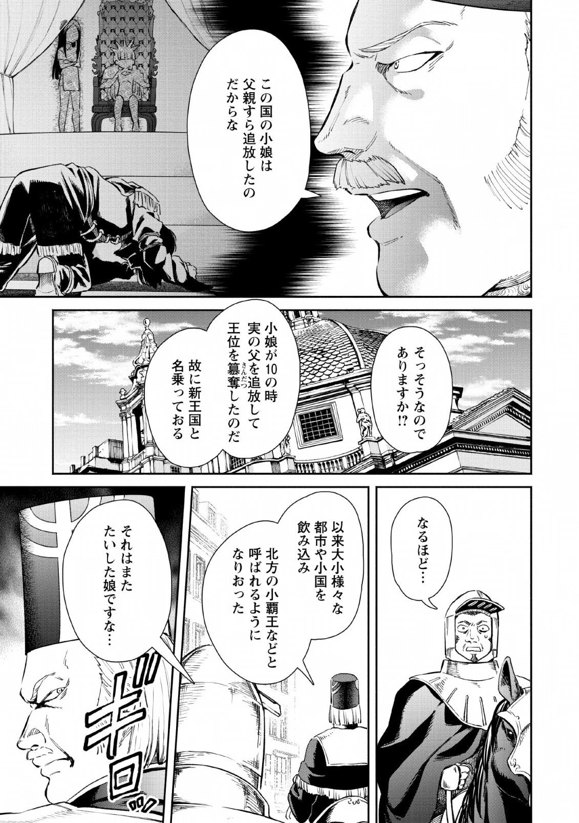 魔王様、リトライ! 第28話 - 7
