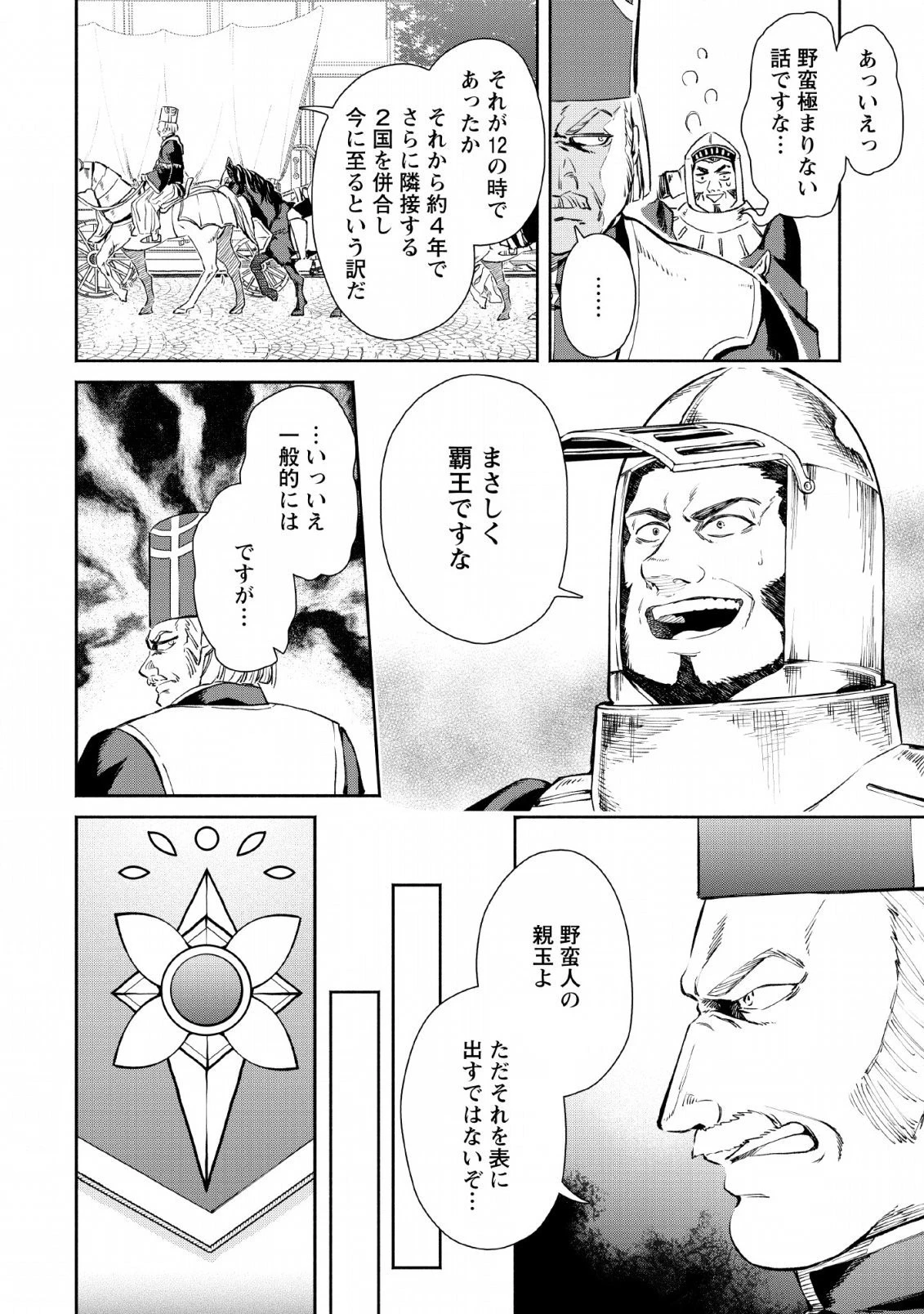 魔王様、リトライ! 第28話 - 8