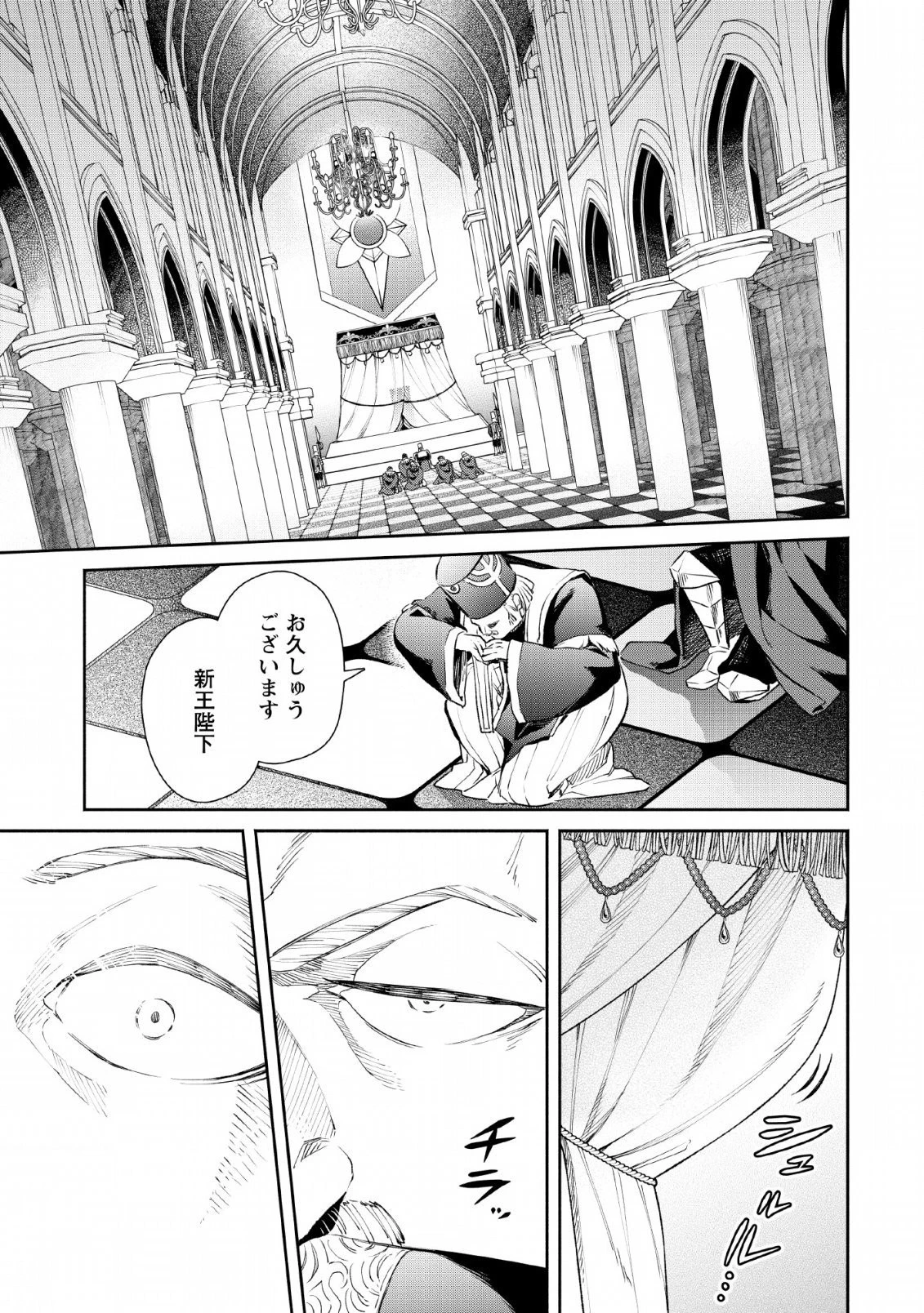 魔王様、リトライ! 第28話 - 9