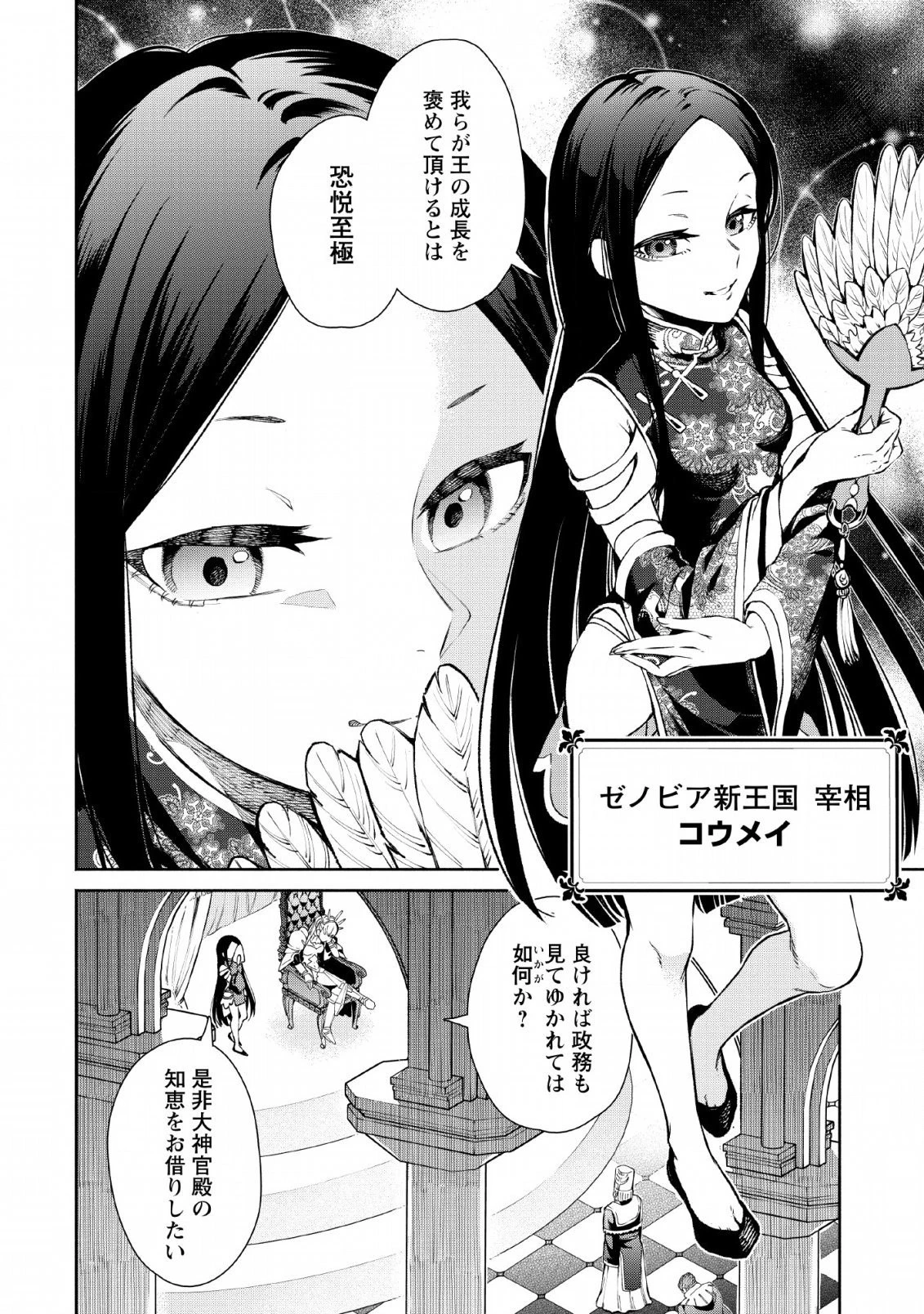 魔王様、リトライ! 第28話 - 14