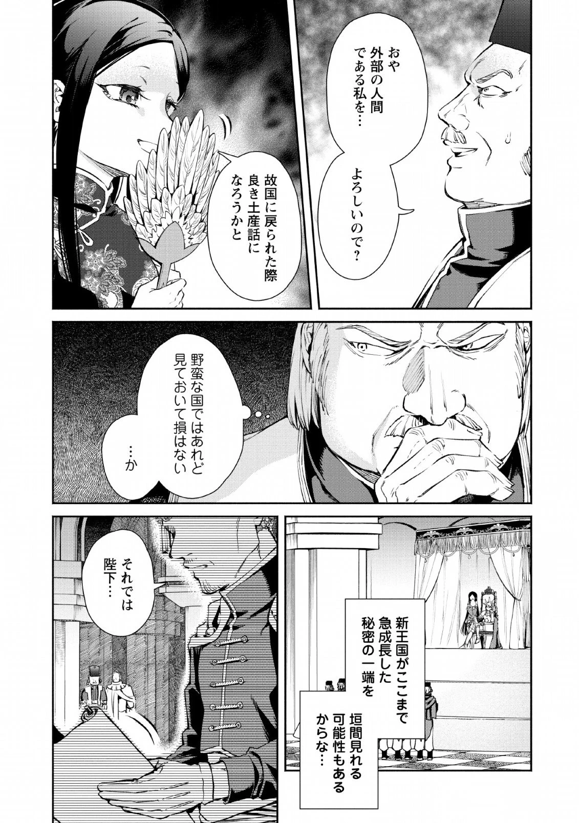 魔王様、リトライ! 第28話 - 15