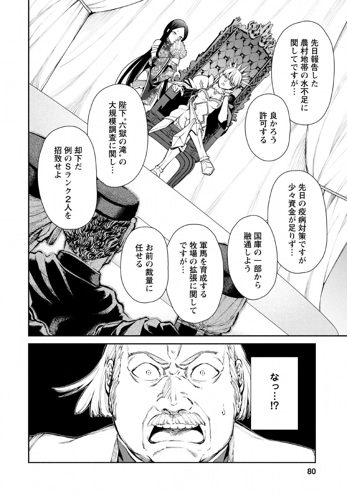 魔王様、リトライ! 第28話 - 16