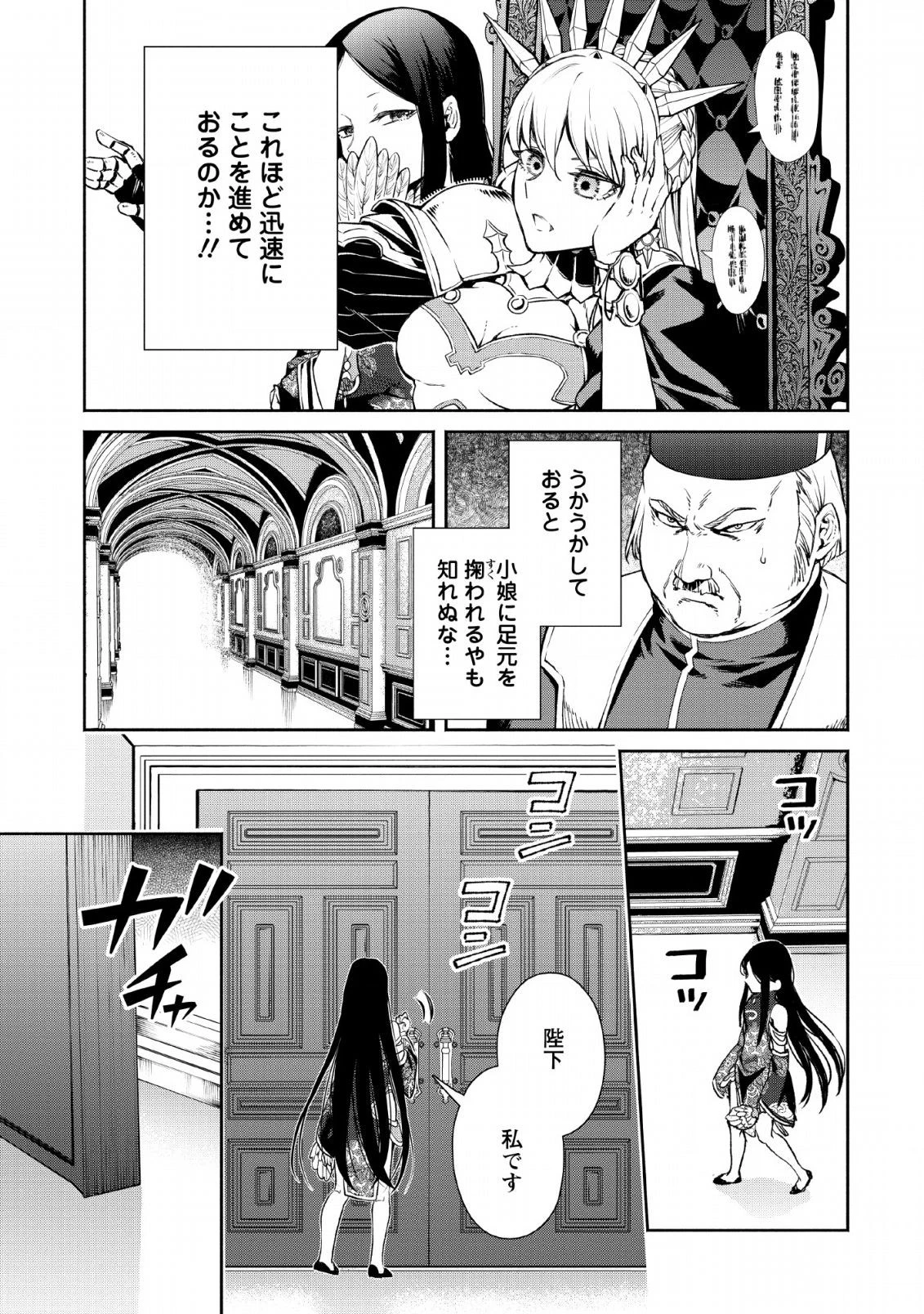 魔王様、リトライ! 第28話 - 17