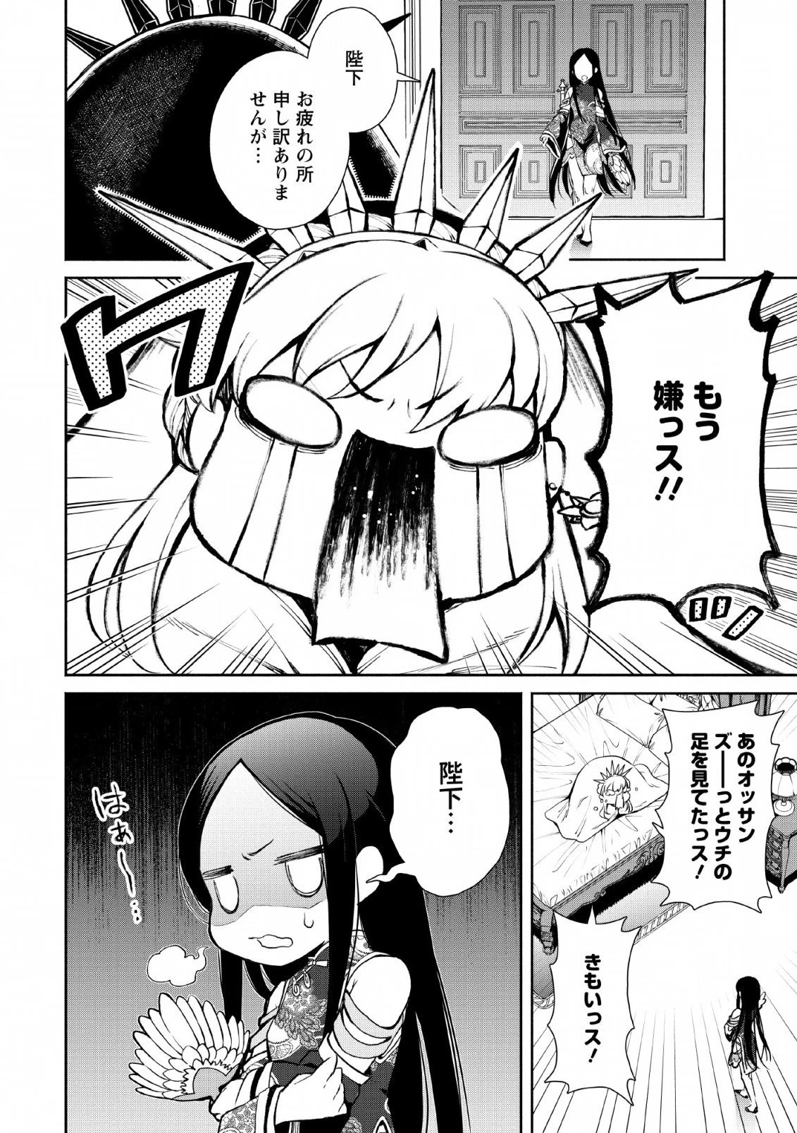 魔王様、リトライ! 第28話 - 18