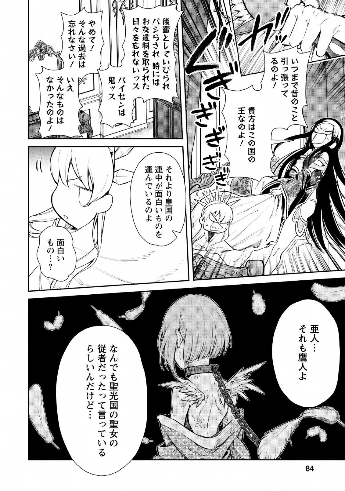 魔王様、リトライ! 第28話 - 20