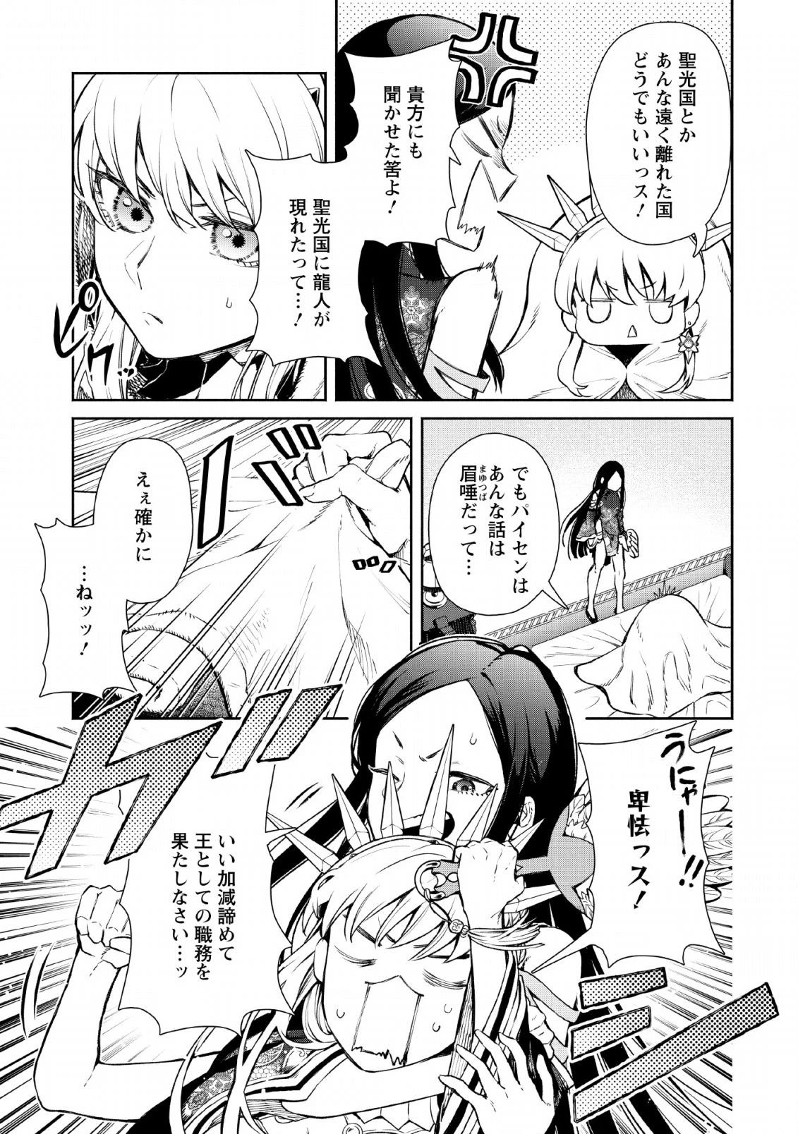 魔王様、リトライ! 第28話 - 21
