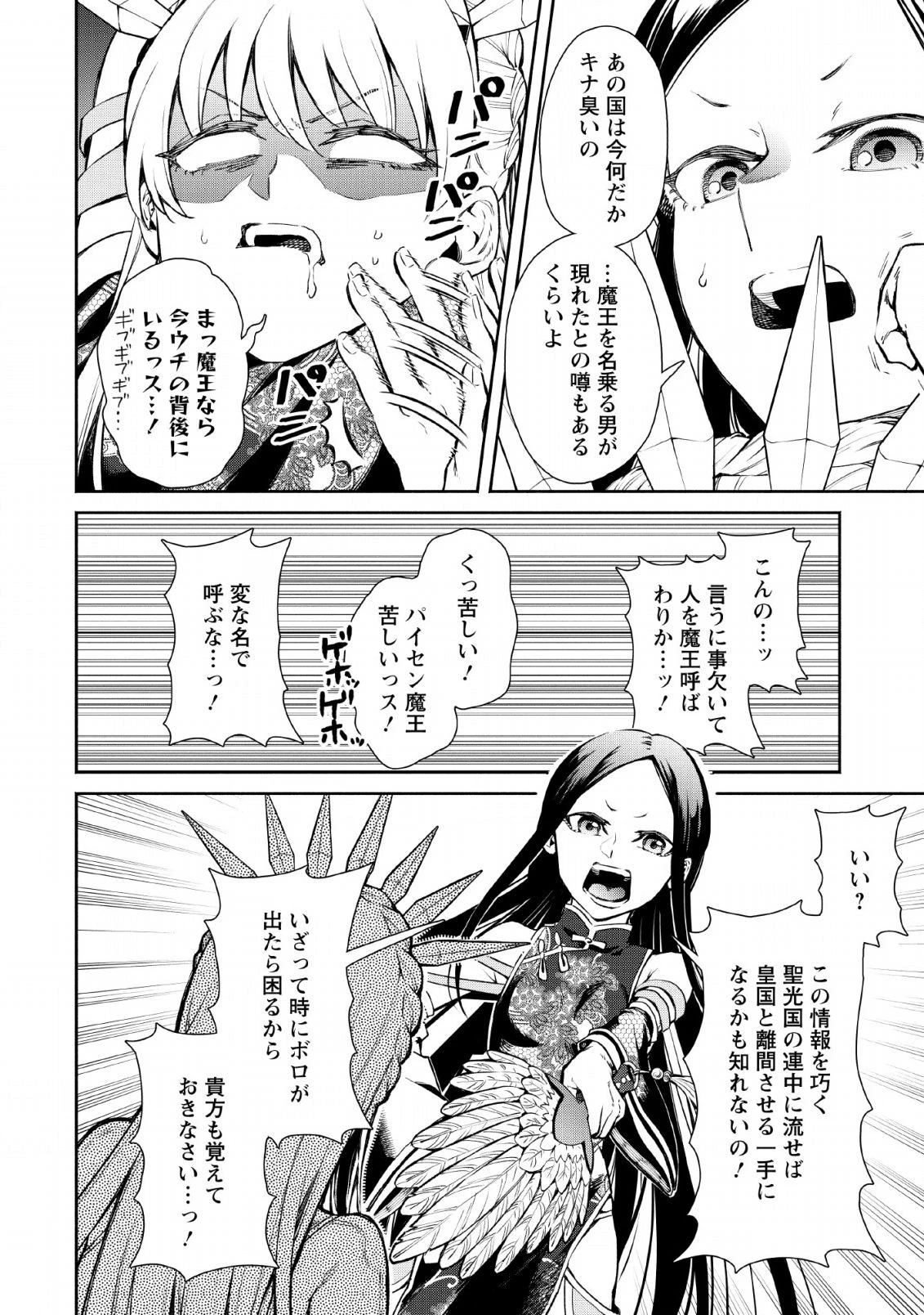 魔王様、リトライ! 第28話 - 22