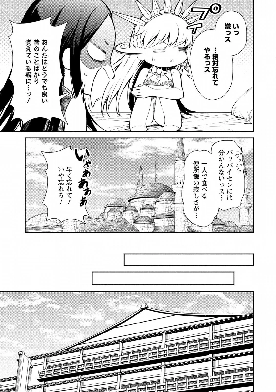 魔王様、リトライ! 第28話 - 23