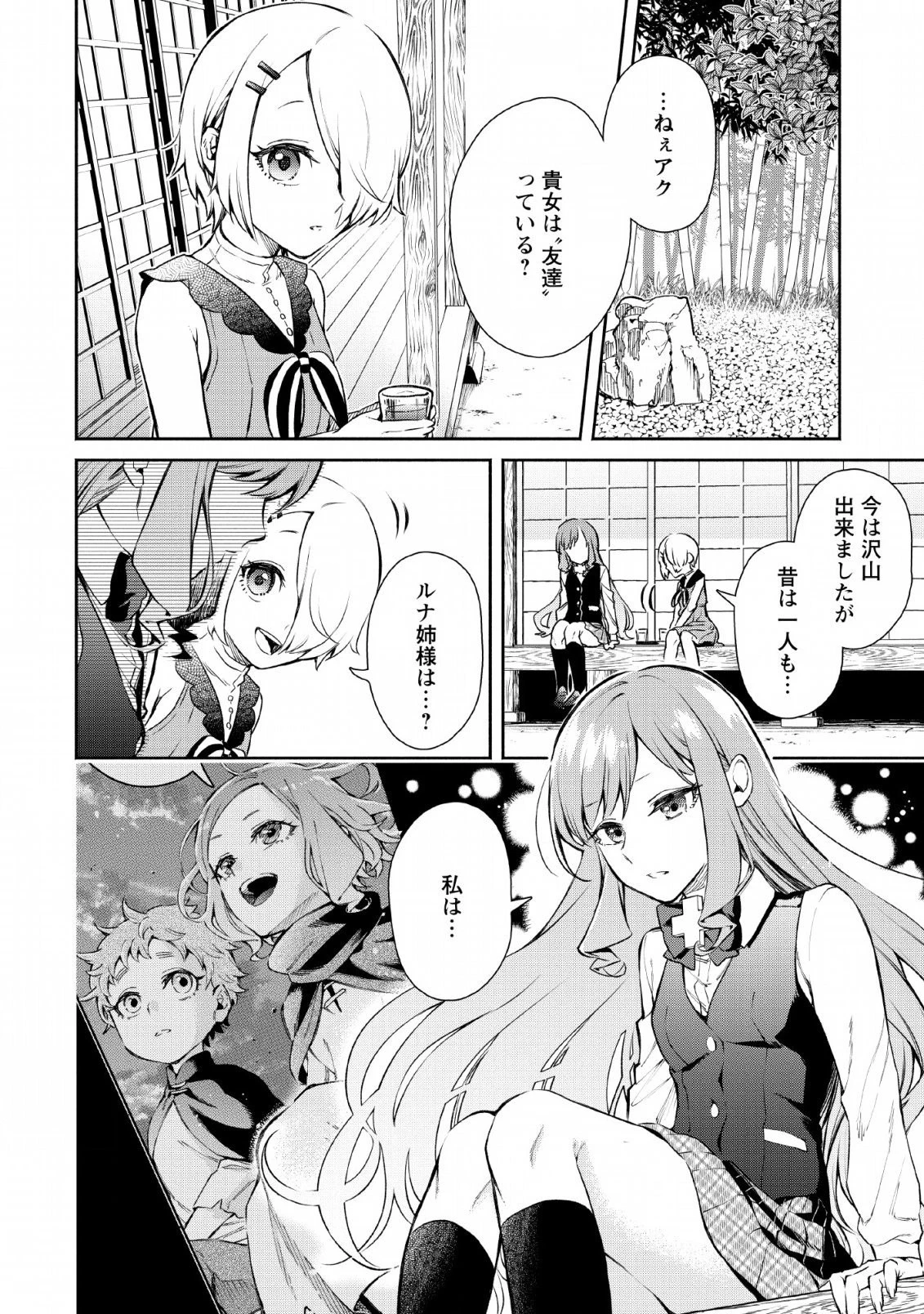 魔王様、リトライ! 第28話 - 24