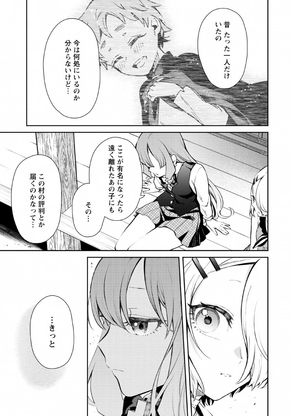 魔王様、リトライ! 第28話 - 25