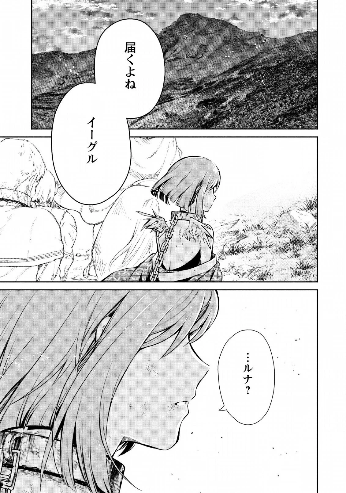 魔王様、リトライ! 第28話 - 27