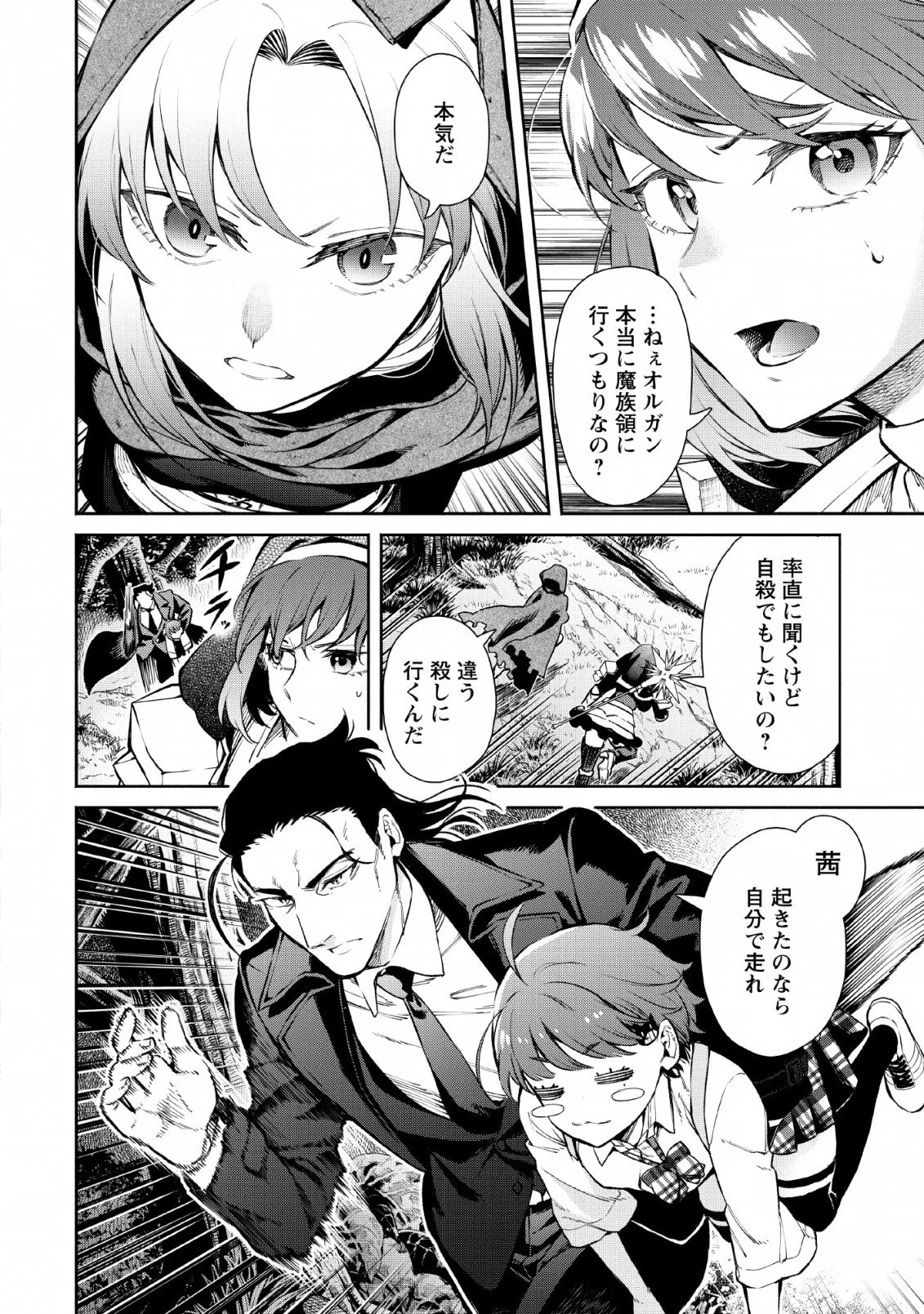 魔王様、リトライ! 第29話 - 2