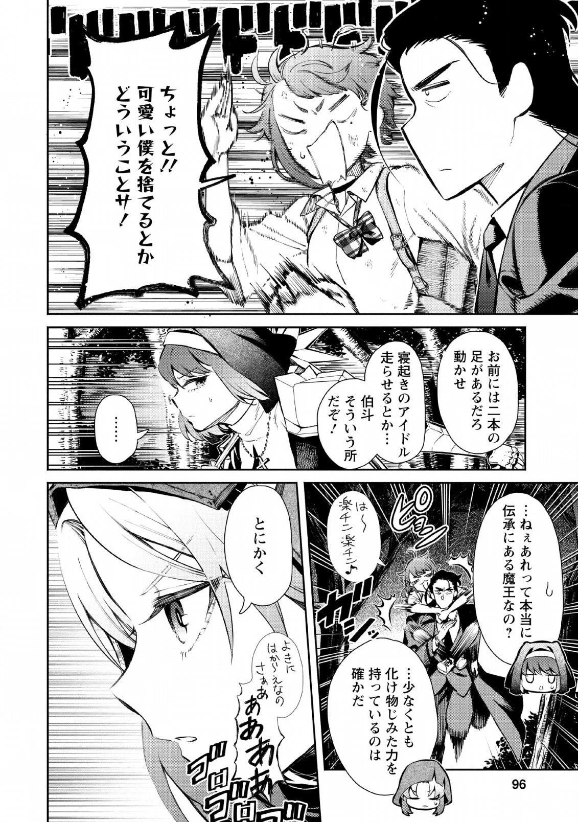 魔王様、リトライ! 第29話 - 4