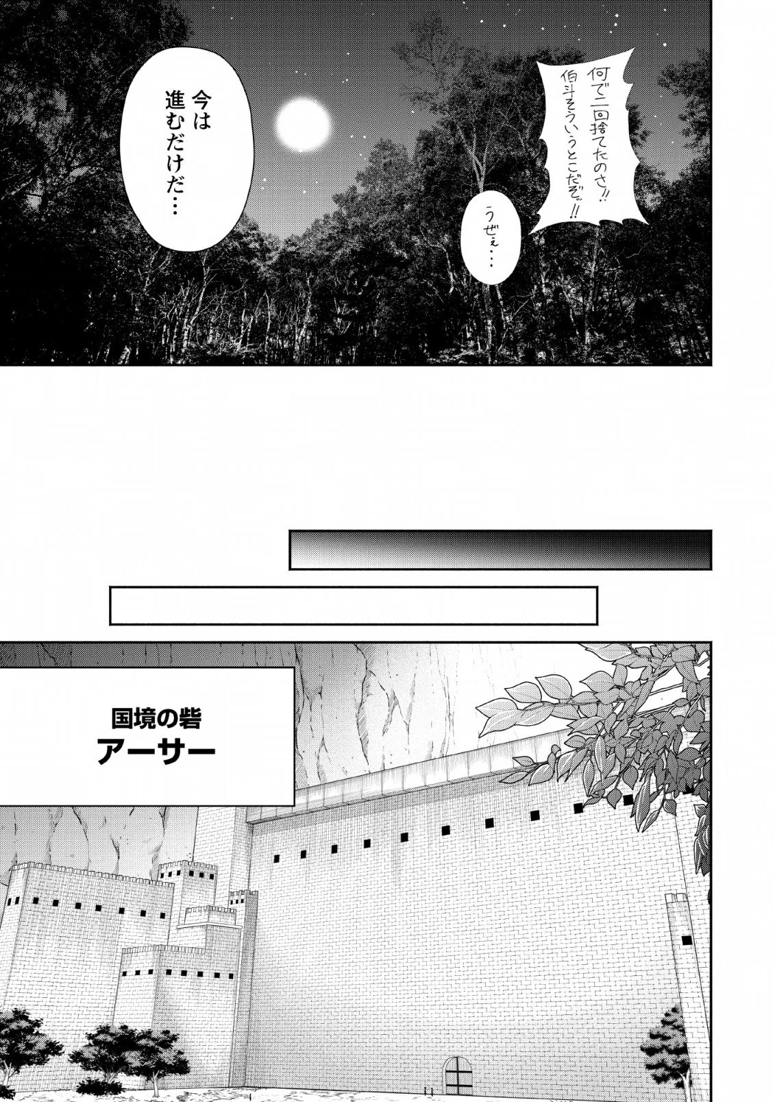 魔王様、リトライ! 第29話 - 5