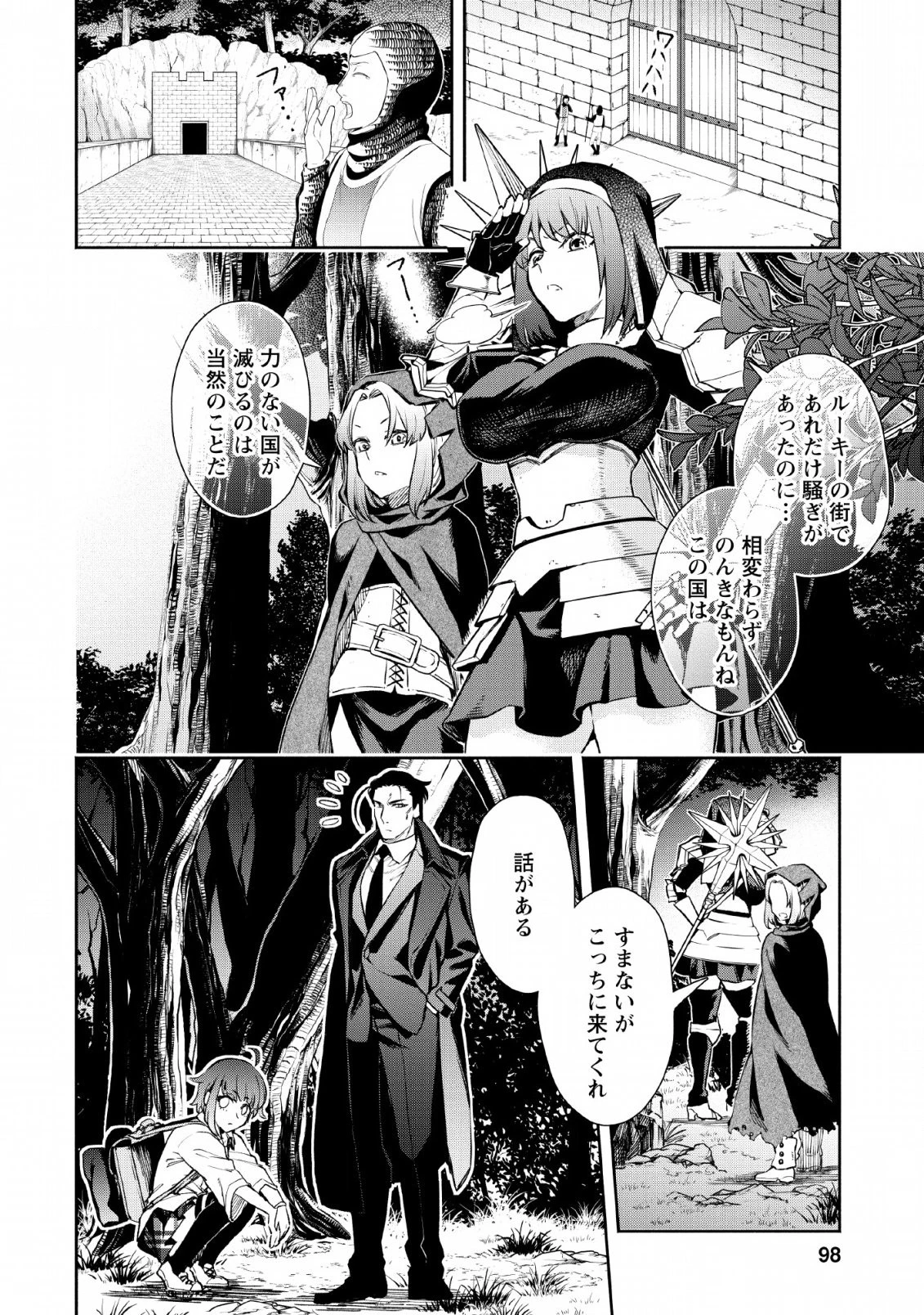 魔王様、リトライ! 第29話 - 6