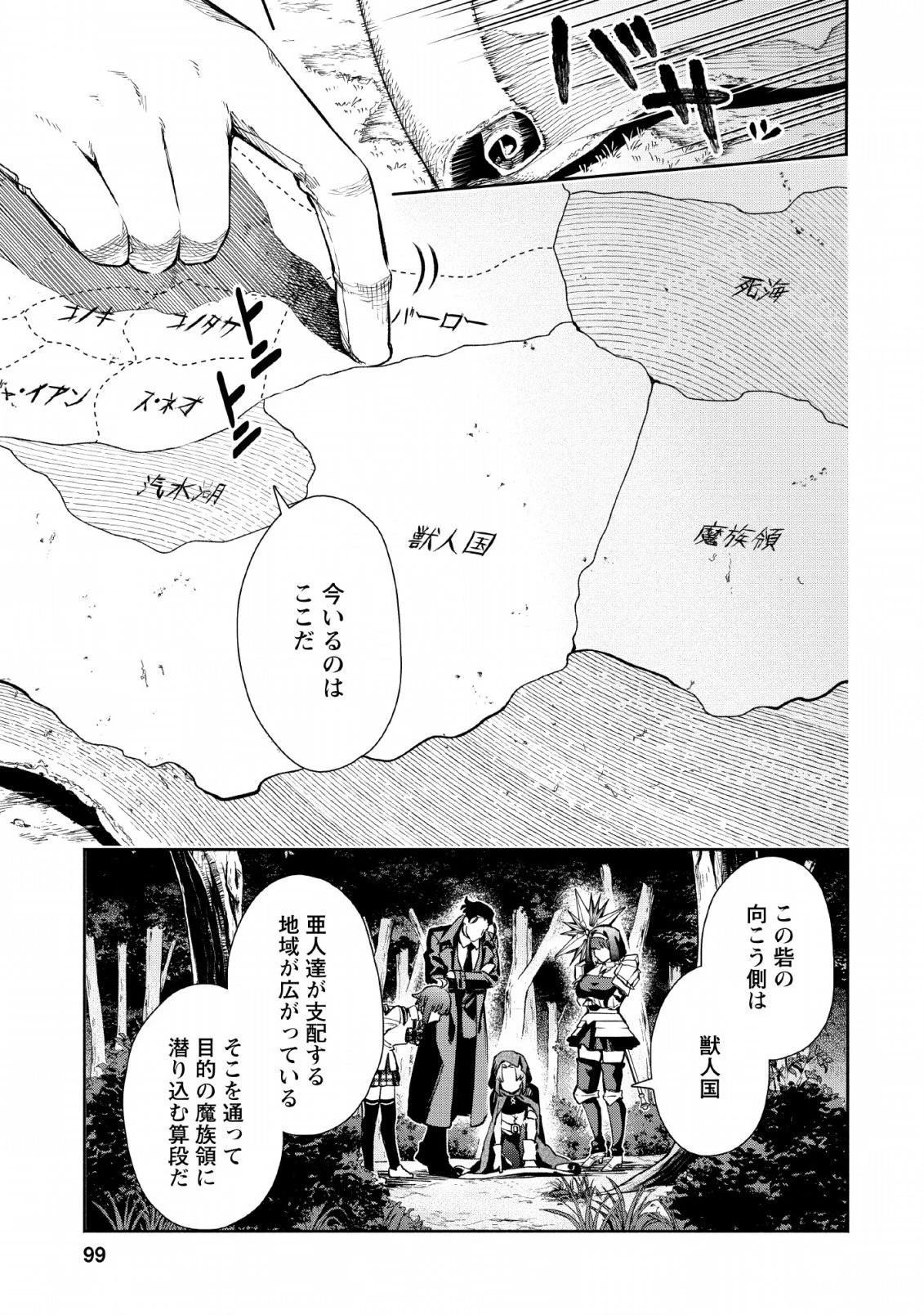 魔王様、リトライ! 第29話 - 7