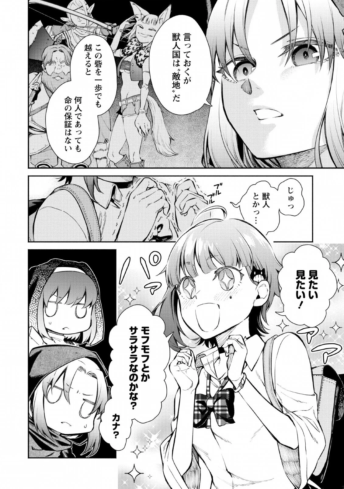 魔王様、リトライ! 第29話 - 8