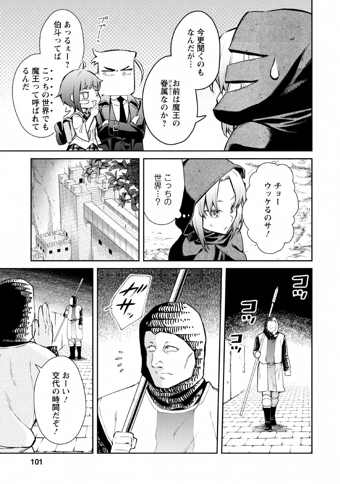 魔王様、リトライ! 第29話 - 9