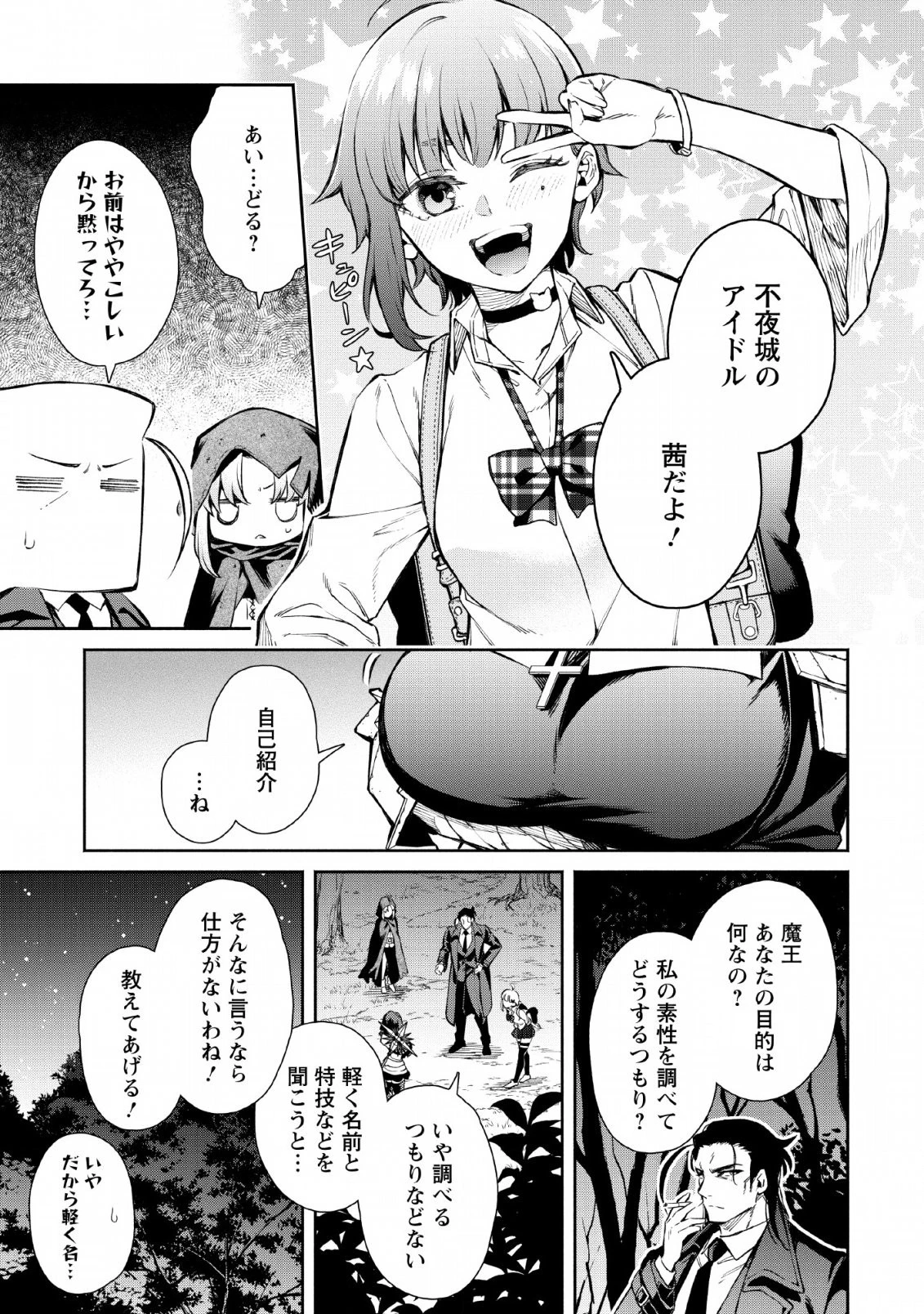 魔王様、リトライ! 第29話 - 11