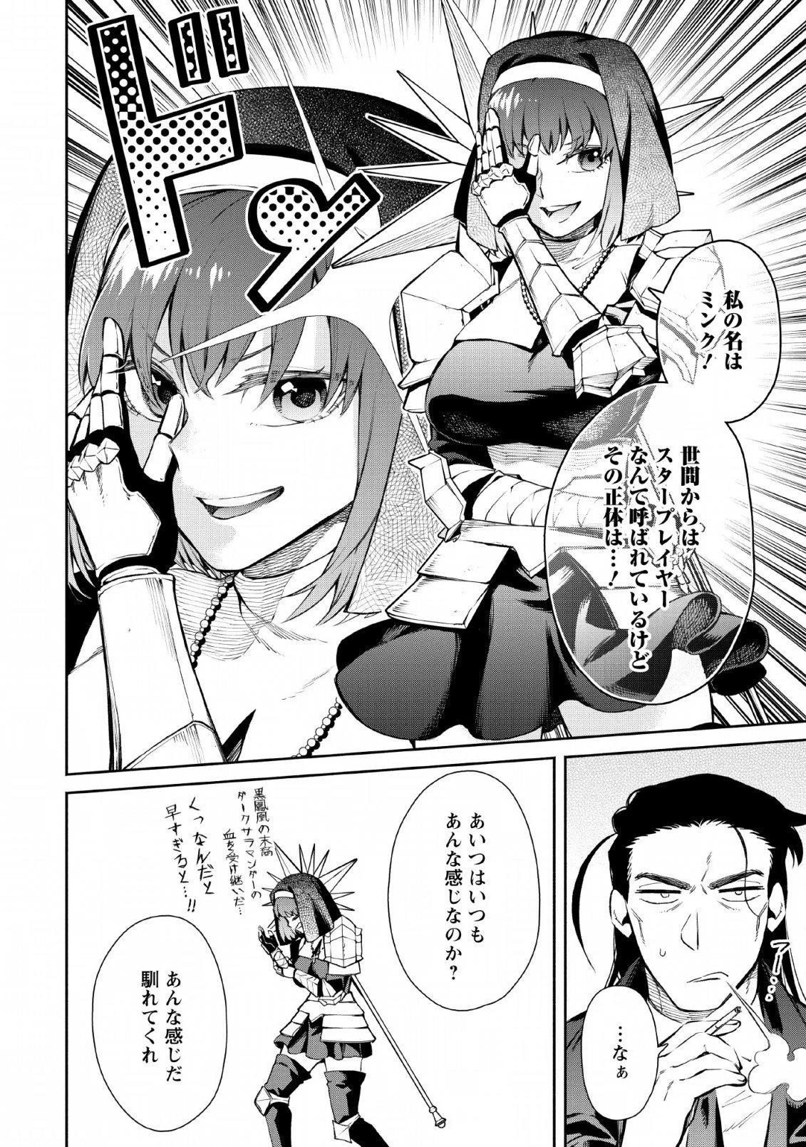 魔王様、リトライ! 第29話 - 12
