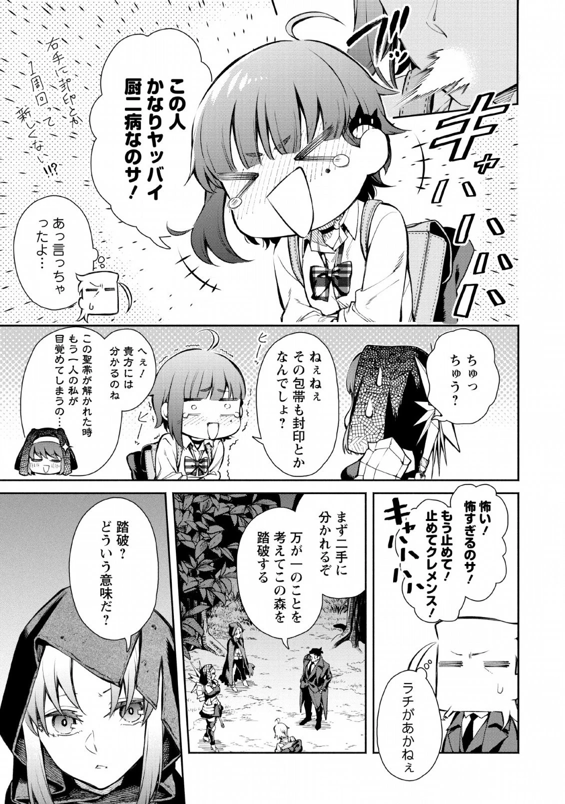 魔王様、リトライ! 第29話 - 13