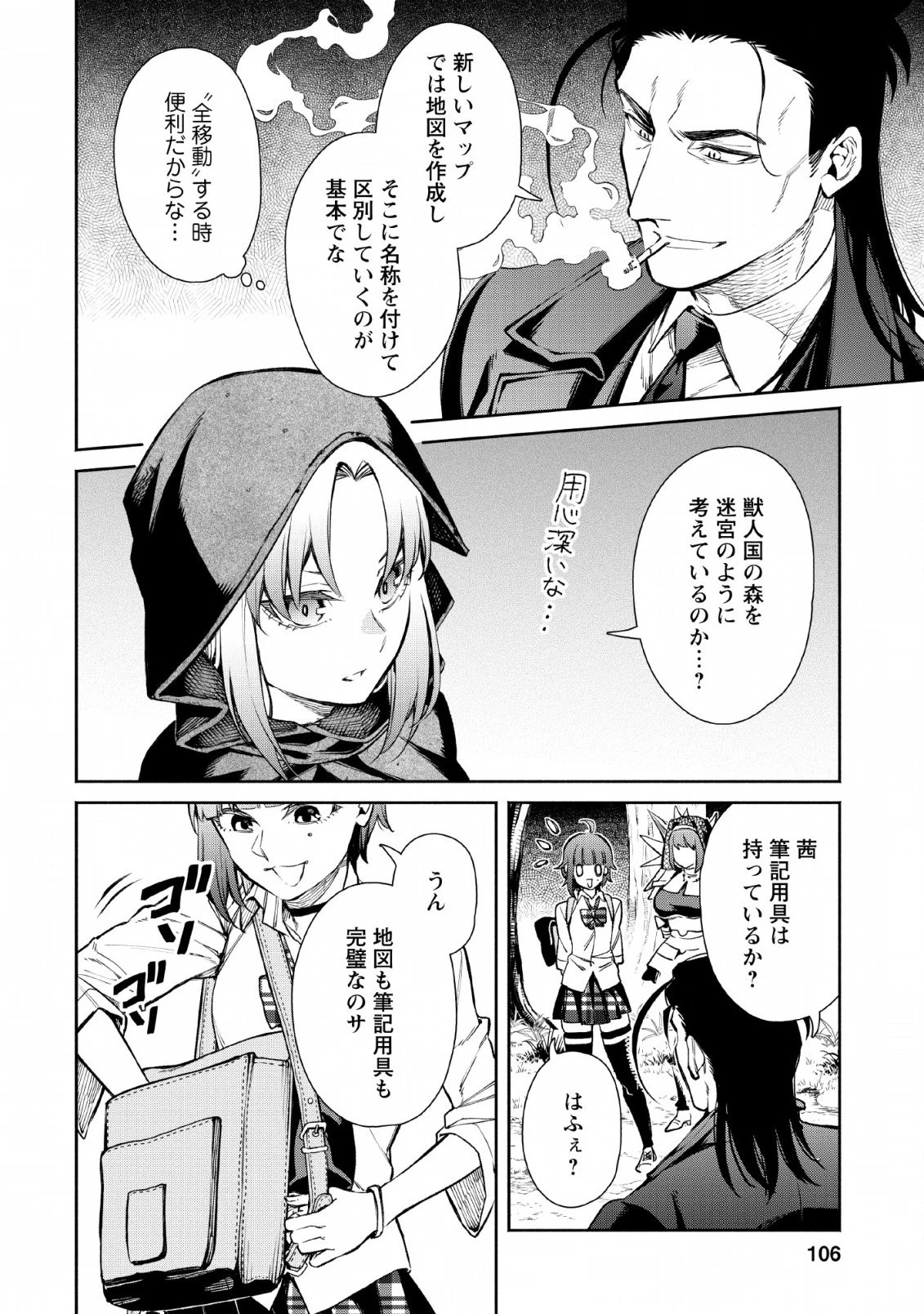 魔王様、リトライ! 第29話 - 14