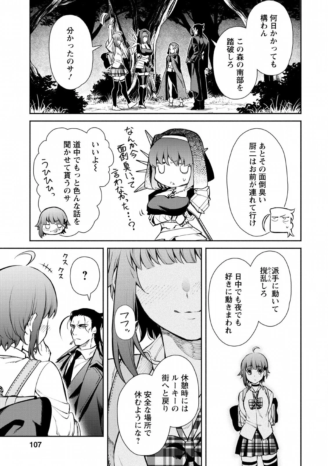 魔王様、リトライ! 第29話 - 15