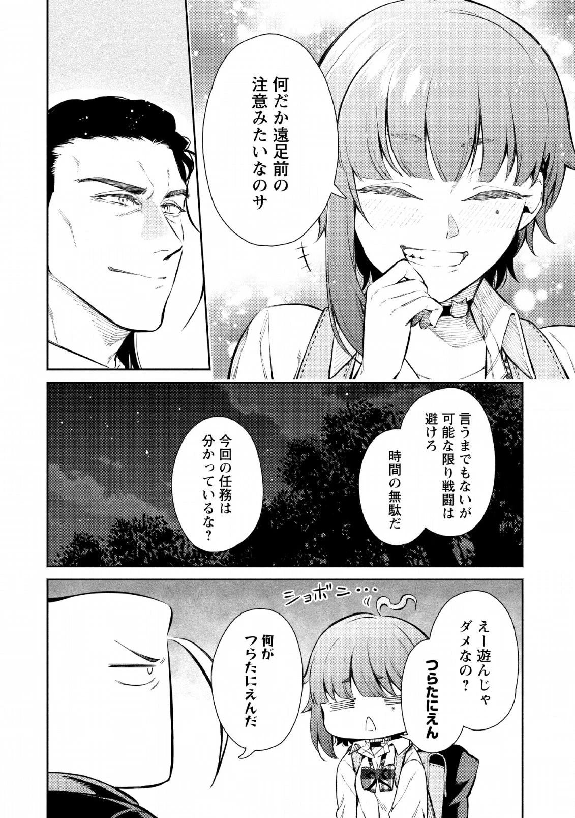 魔王様、リトライ! 第29話 - 16