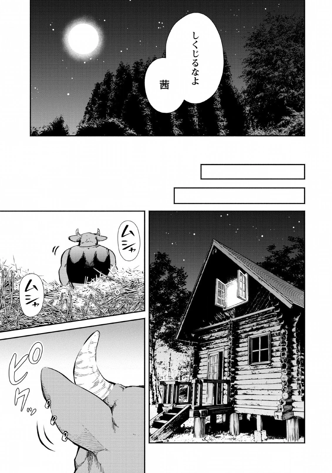 魔王様、リトライ! 第29話 - 17