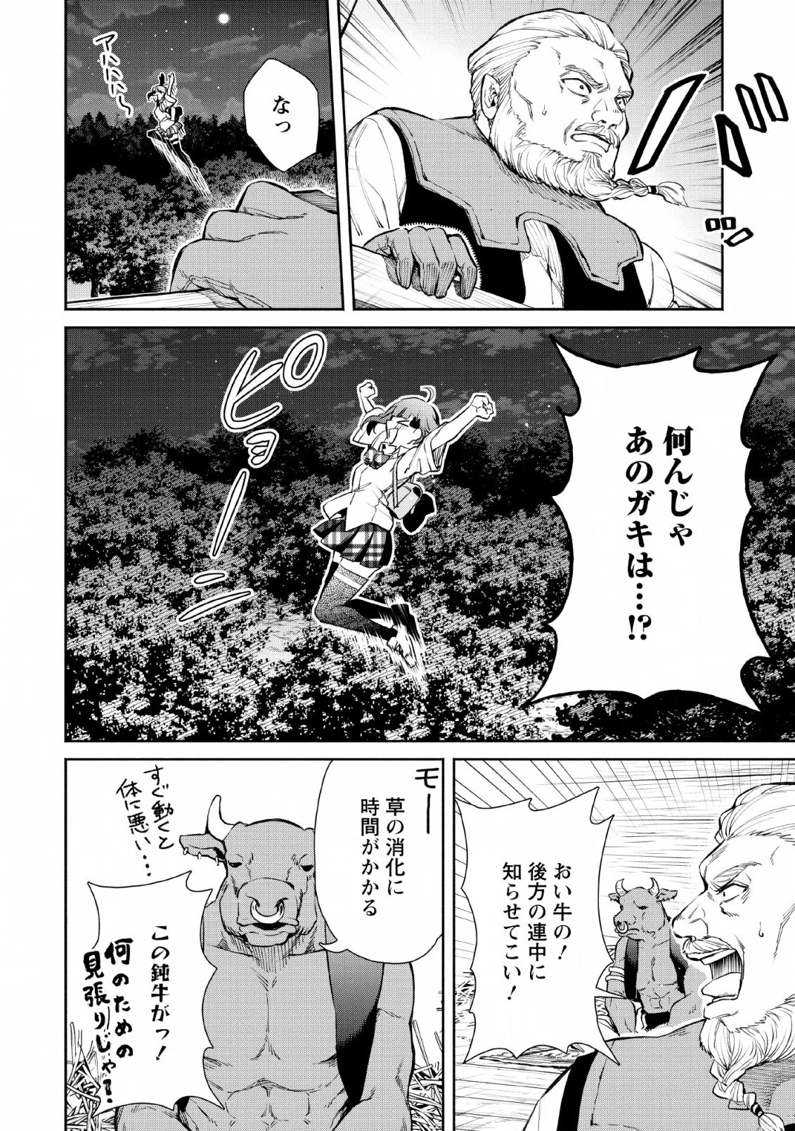魔王様、リトライ! 第29話 - 20