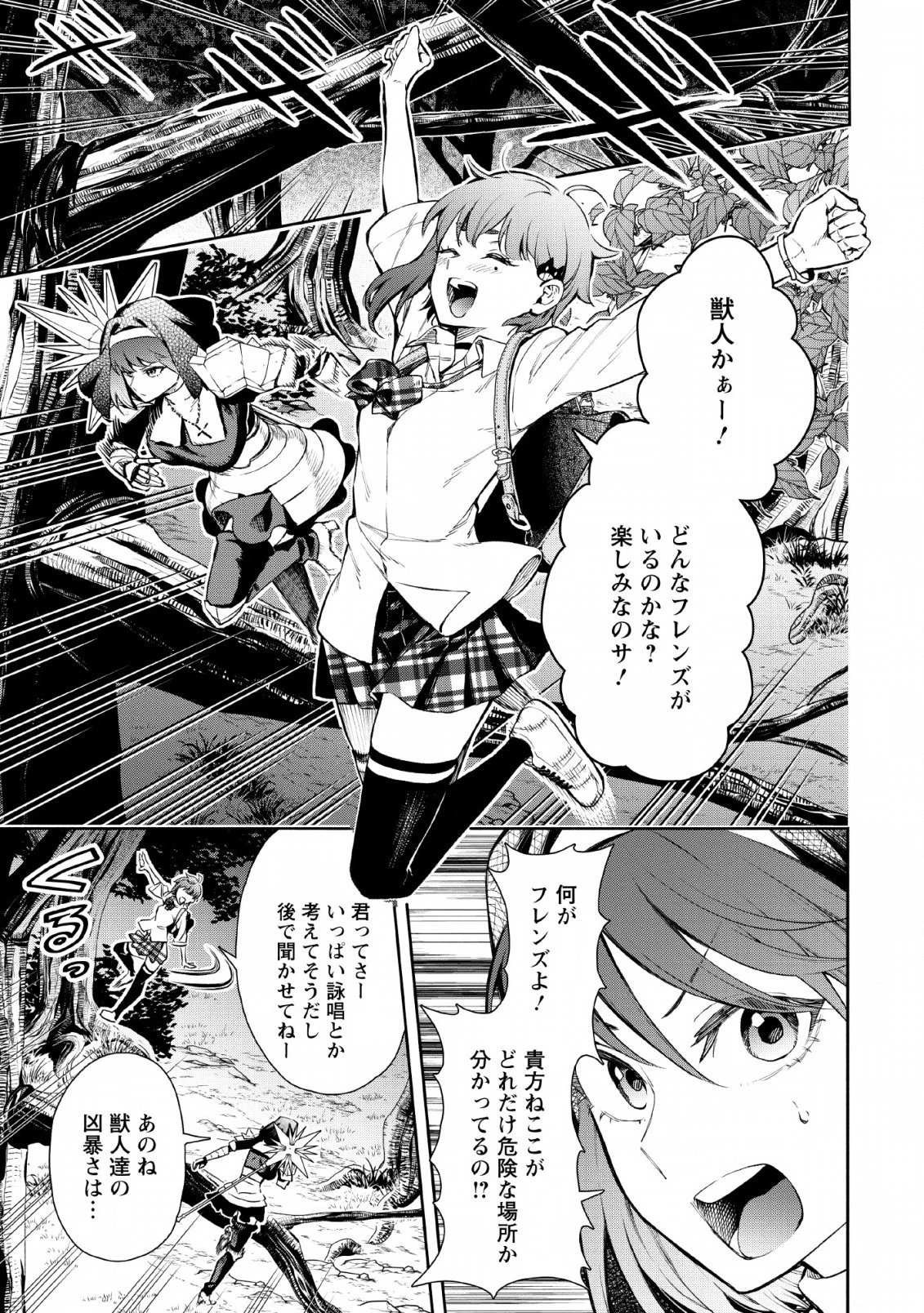 魔王様、リトライ! 第29話 - 21