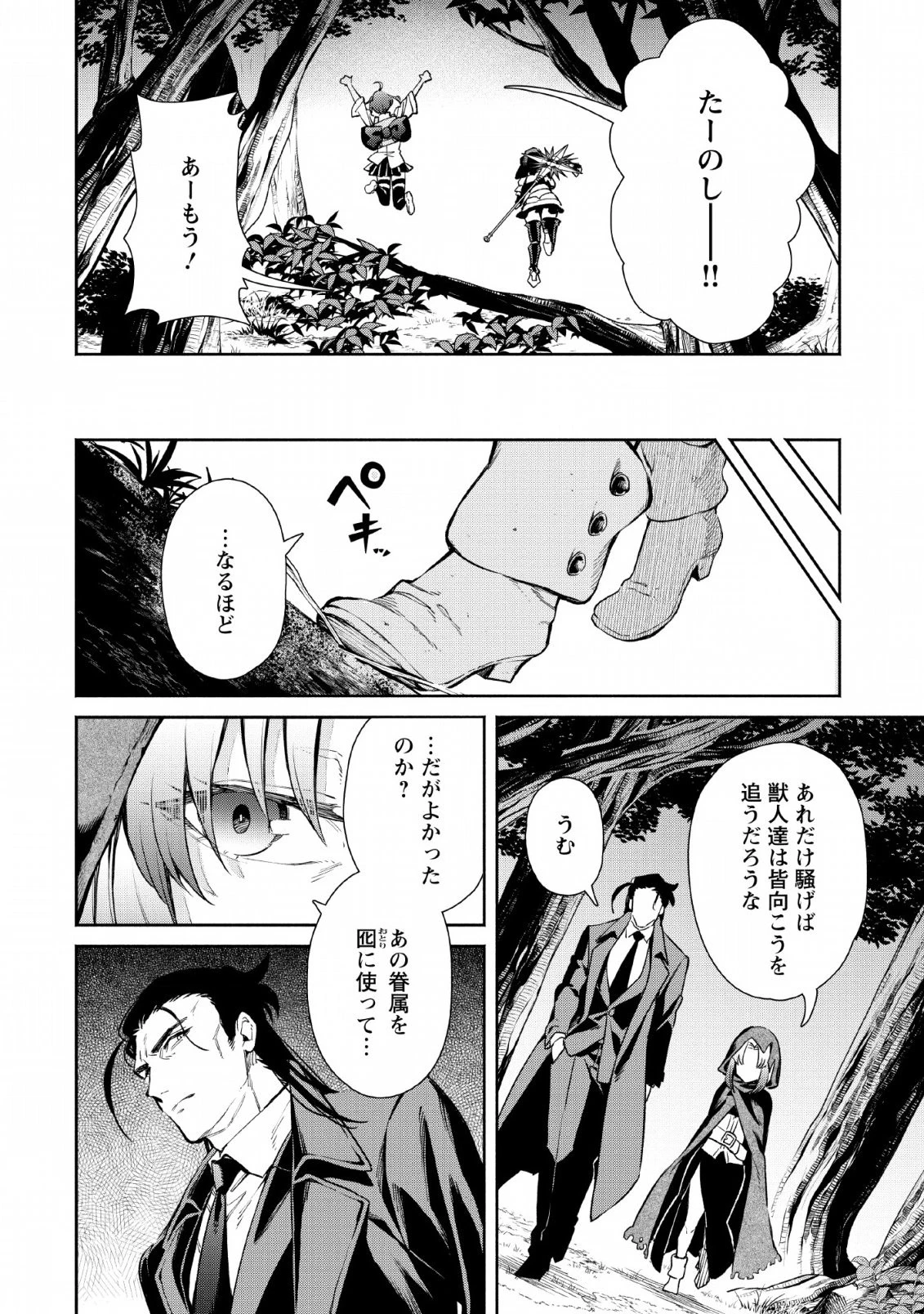 魔王様、リトライ! 第29話 - 22