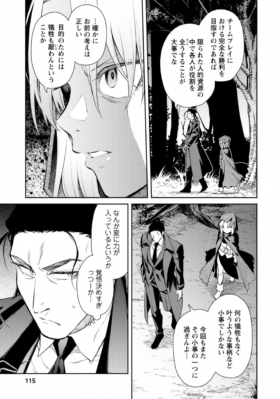 魔王様、リトライ! 第29話 - 23