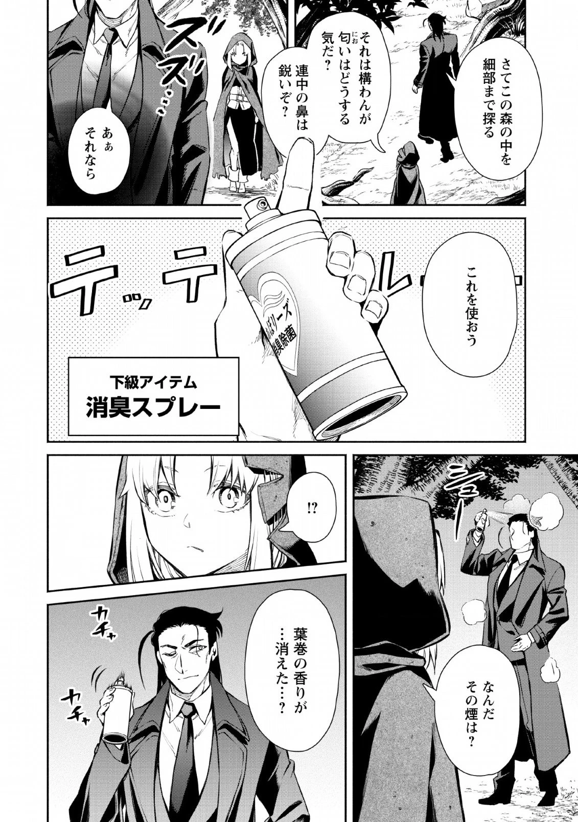 魔王様、リトライ! 第29話 - 24
