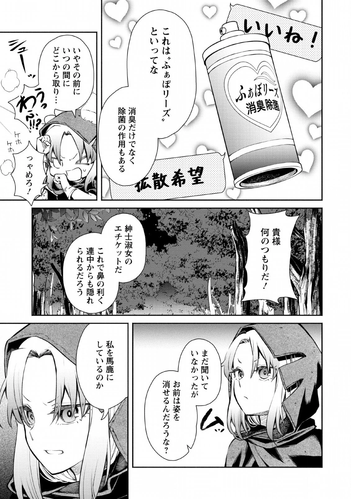 魔王様、リトライ! 第29話 - 25