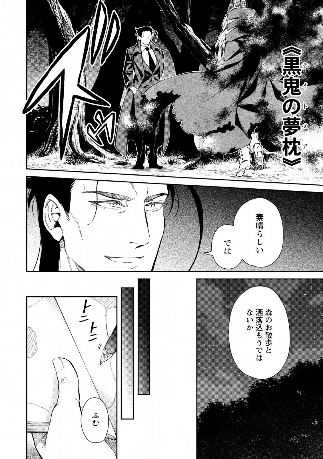 魔王様、リトライ! 第29話 - 26