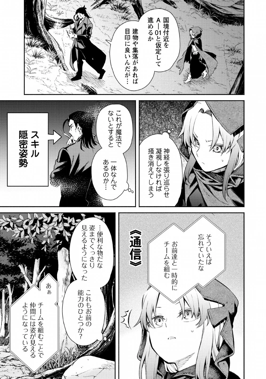 魔王様、リトライ! 第29話 - 27