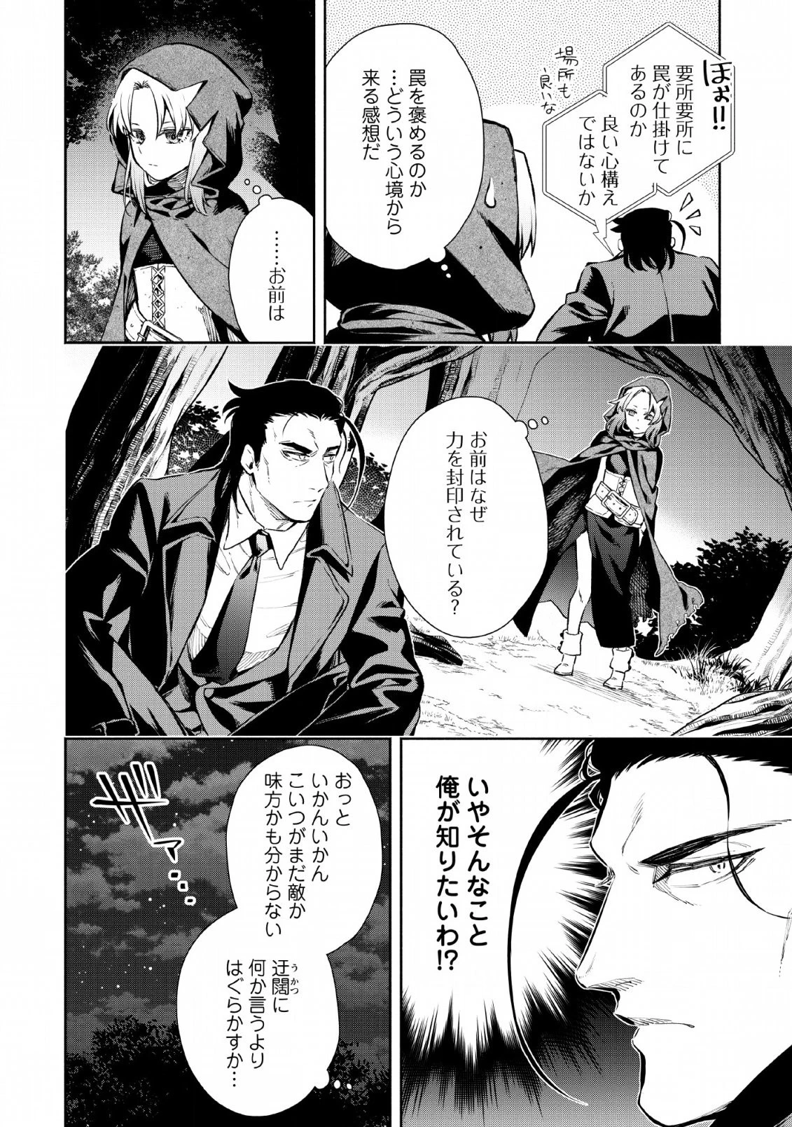魔王様、リトライ! 第29話 - 28