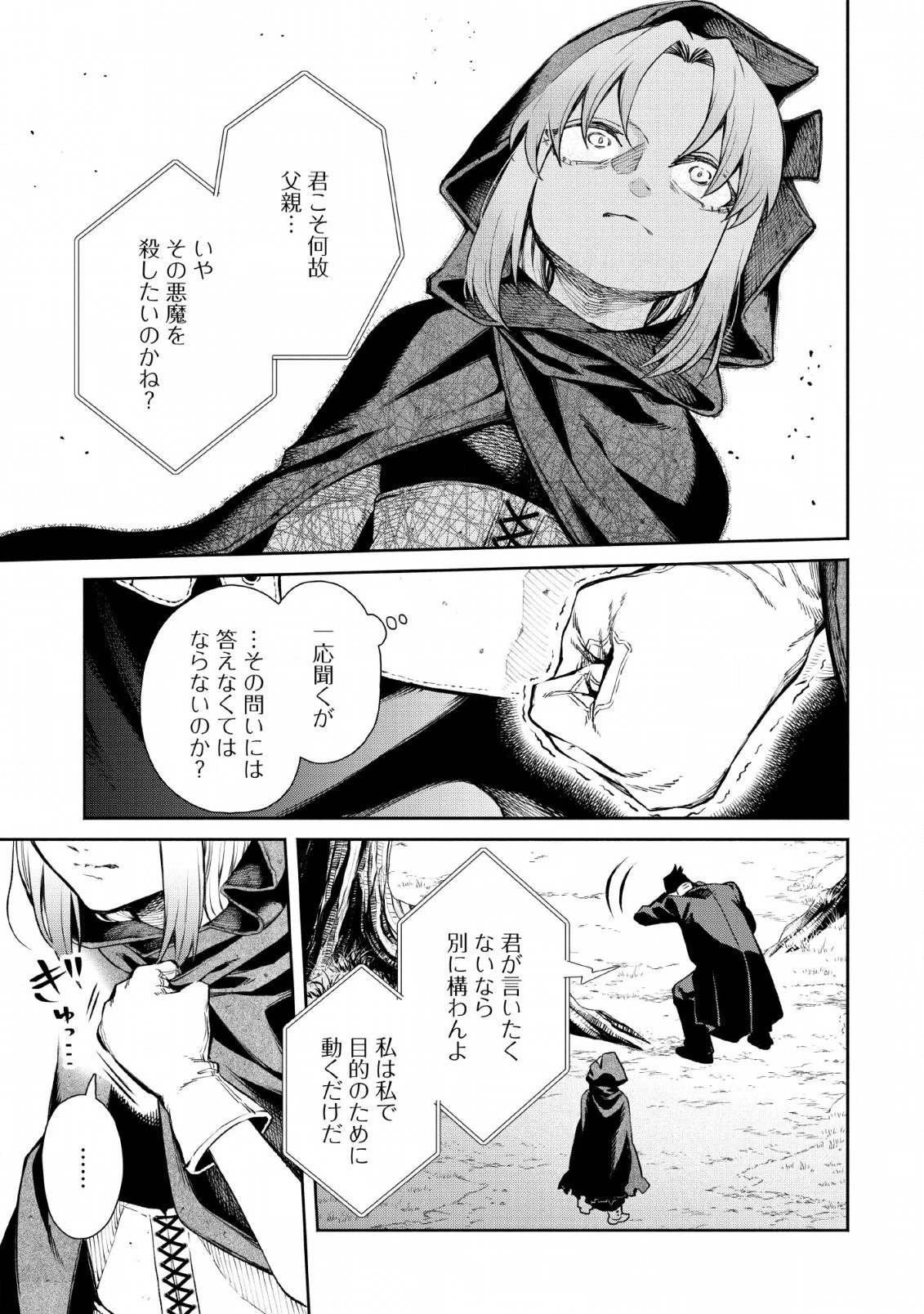 魔王様、リトライ! 第29話 - 29