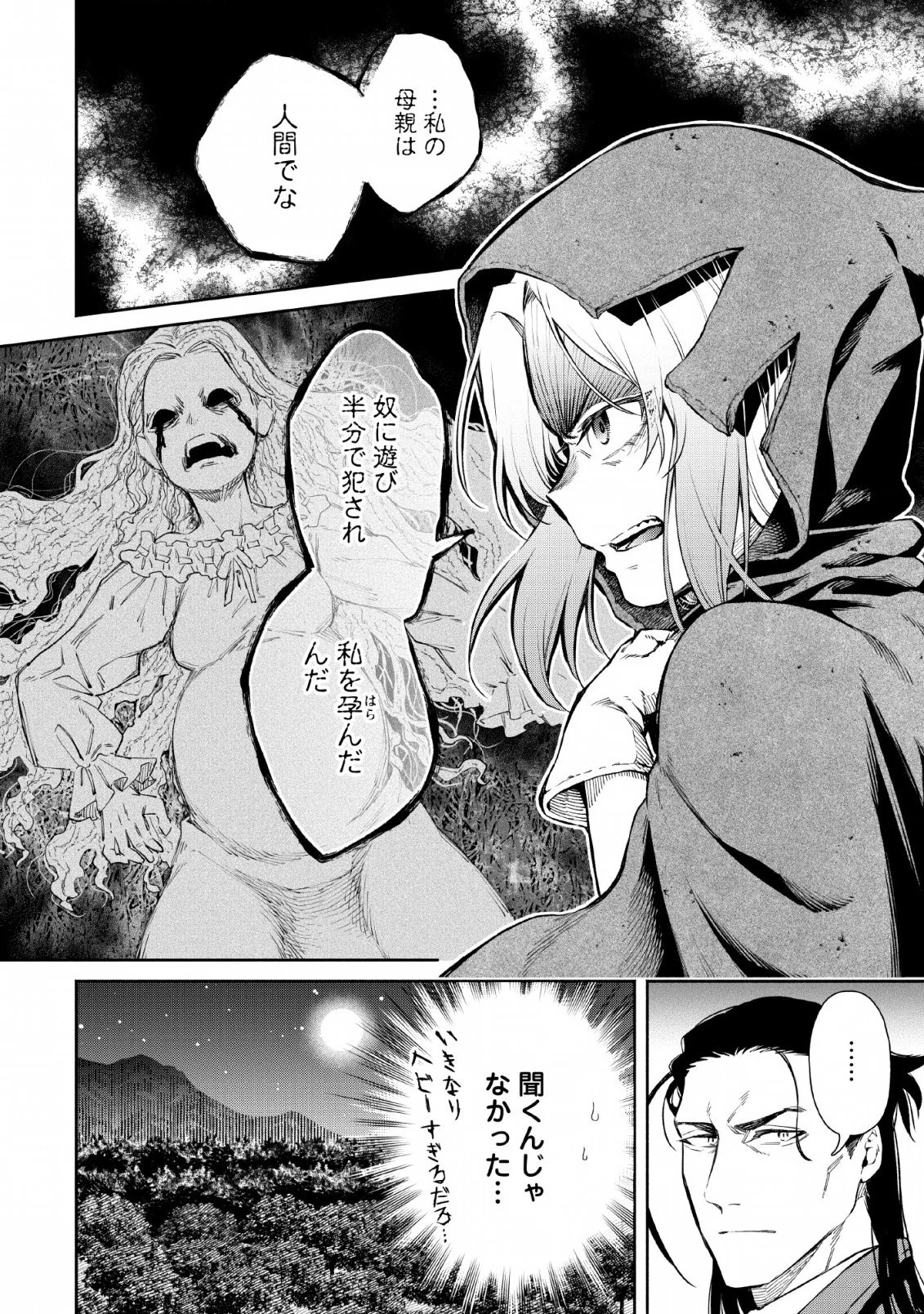 魔王様、リトライ! 第29話 - 30