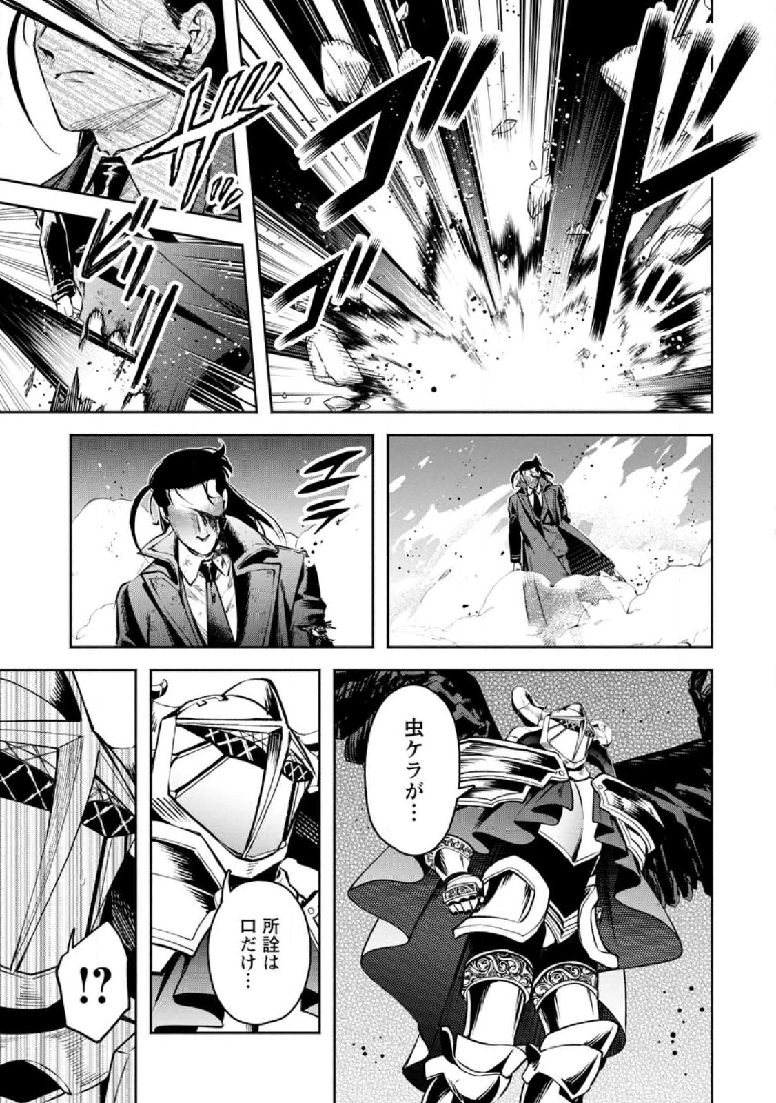 魔王様、リトライ! 第29.3話 - 4