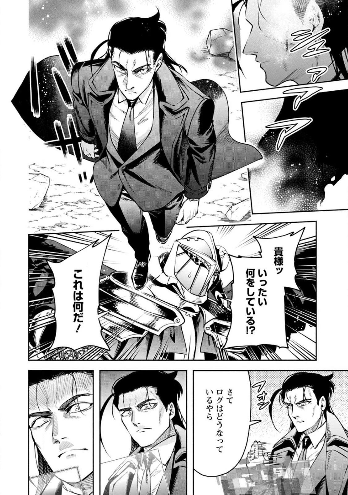 魔王様、リトライ! 第29.3話 - 5