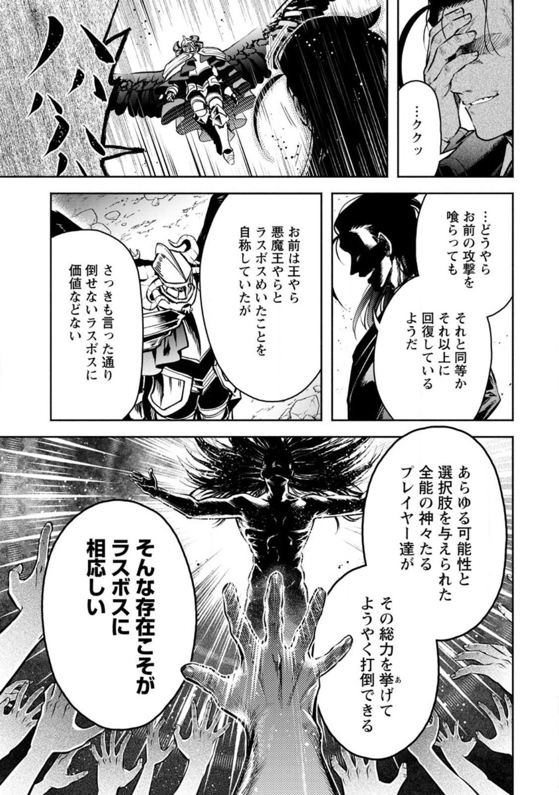 魔王様、リトライ! 第29.3話 - 6