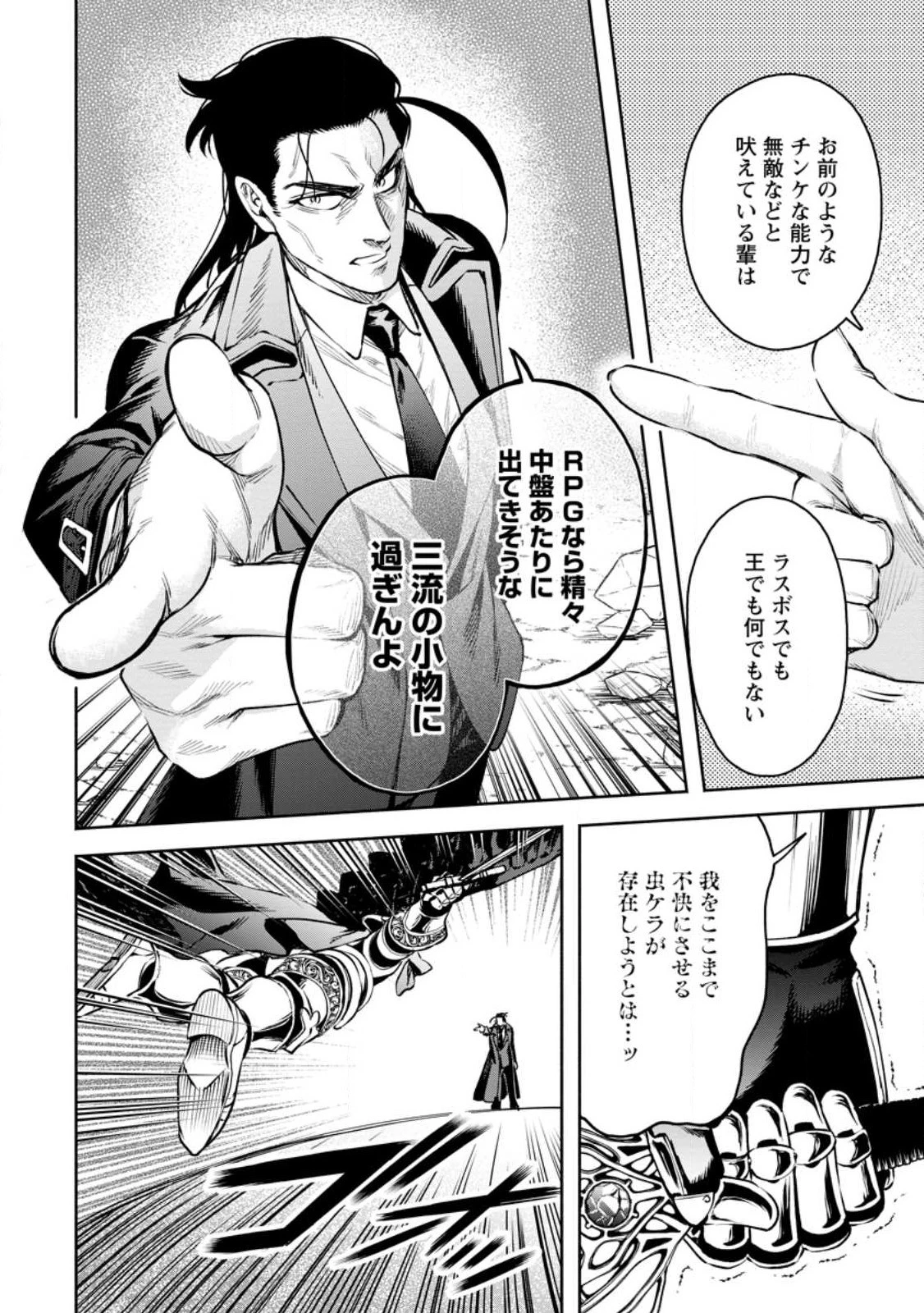 魔王様、リトライ! 第29.3話 - 7